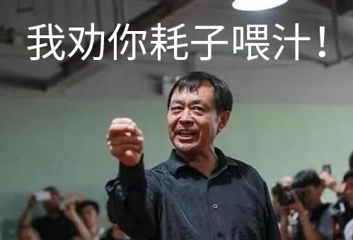 苏州华宸宇电子有限公司：年轻人不讲武德，耗之喂汁！