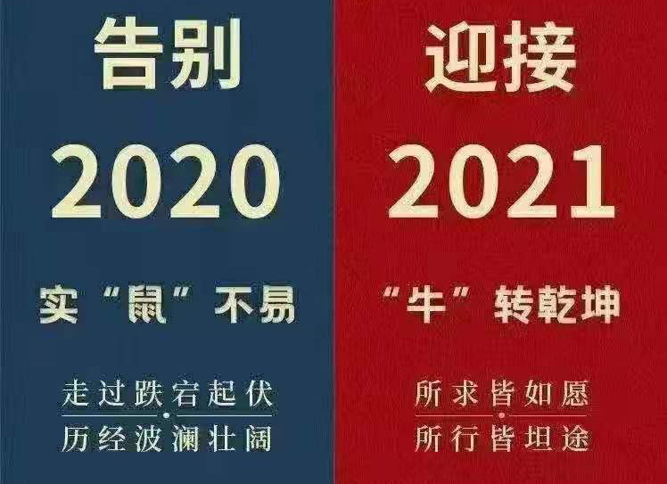 2021年，和线束加工厂家一起憧憬未来！