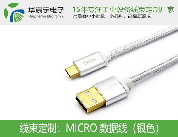 MICRO 数据线