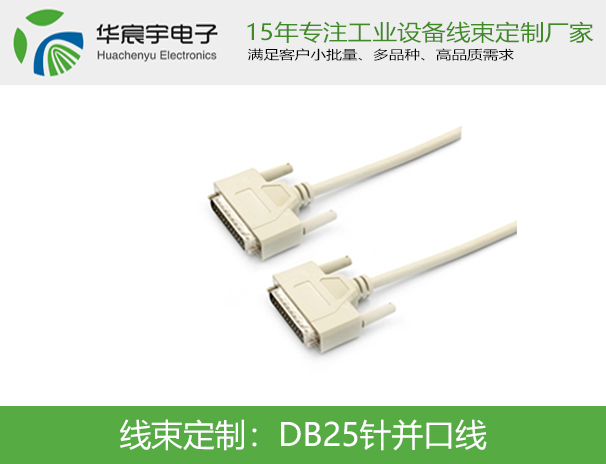 DB25针并口线