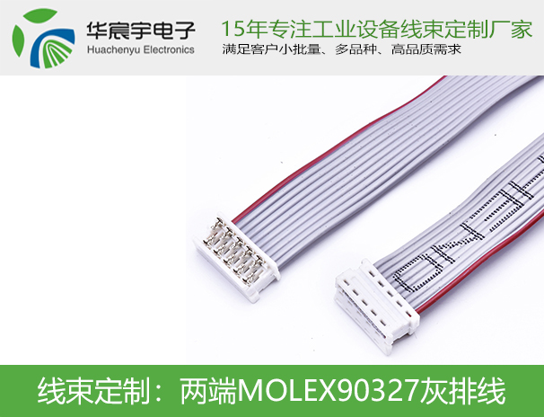 两端MOLEX90327灰排线