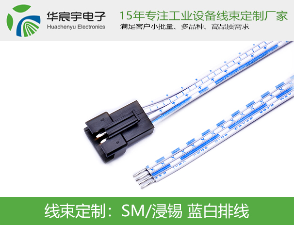 SM/浸锡 蓝白排线