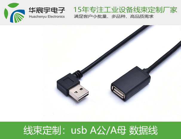 USB公对母数据线