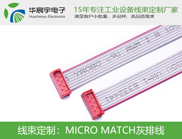 两端MICRO MATCH