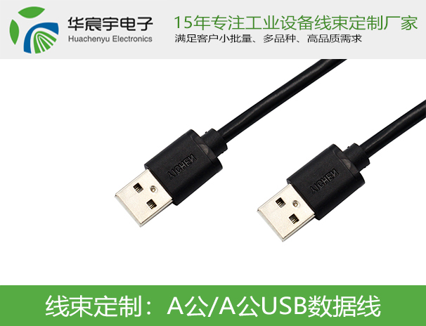 USB线束
