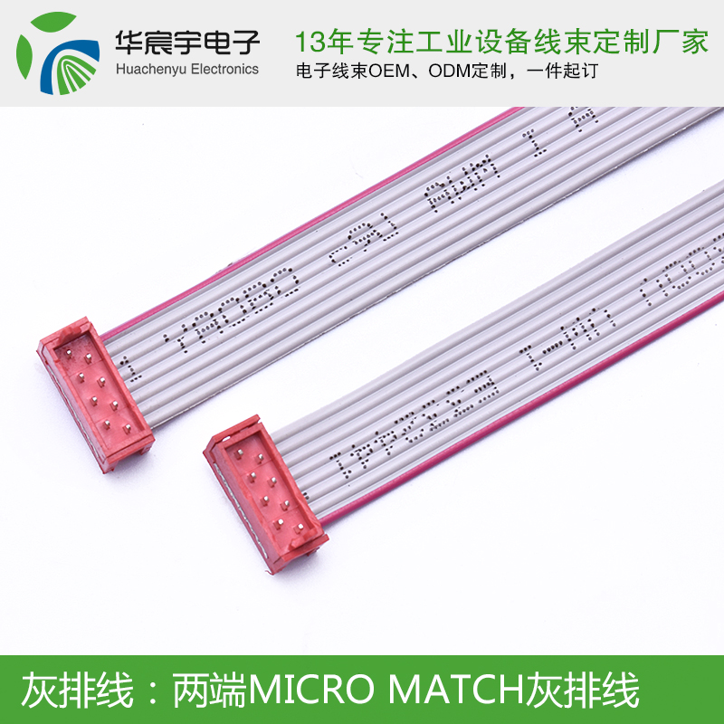 MICRO MATCH灰排线.jpg