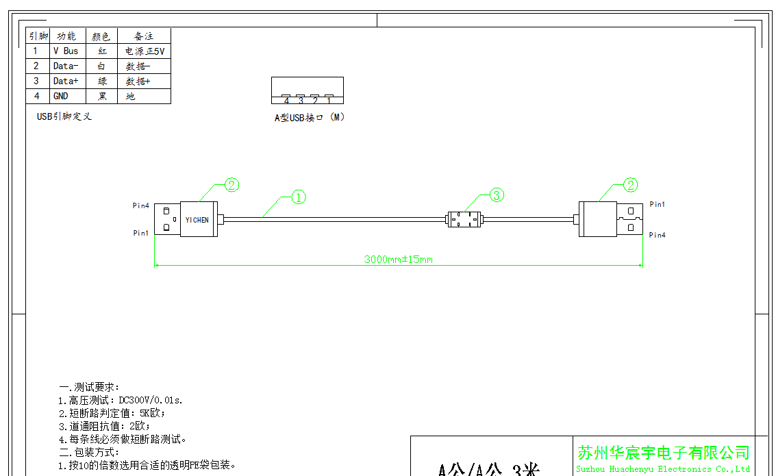 usb线A公部分图纸.png